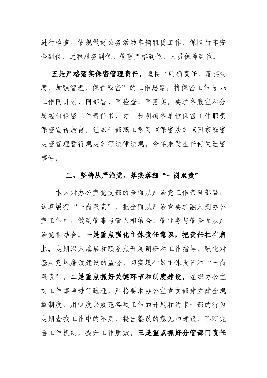 2021年度办公室党支部书记述职报告.docx,第4页预览