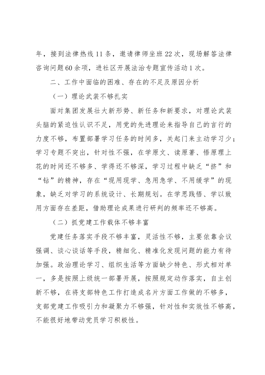 2023年支部书记抓基层党建工作述职报告.docx,第4页预览