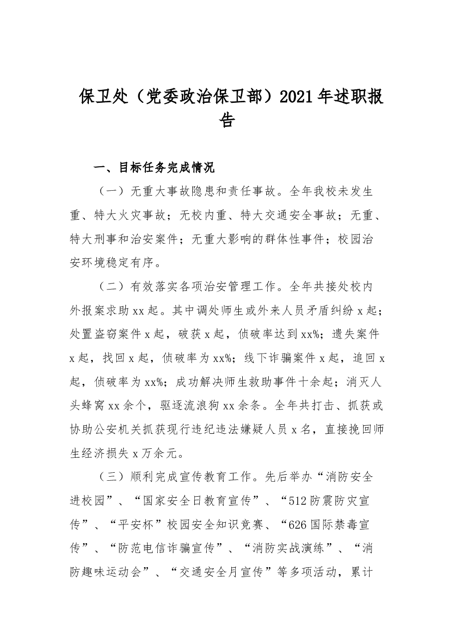 (10篇)高校各部门2021年述职报告汇编.docx,第2页预览