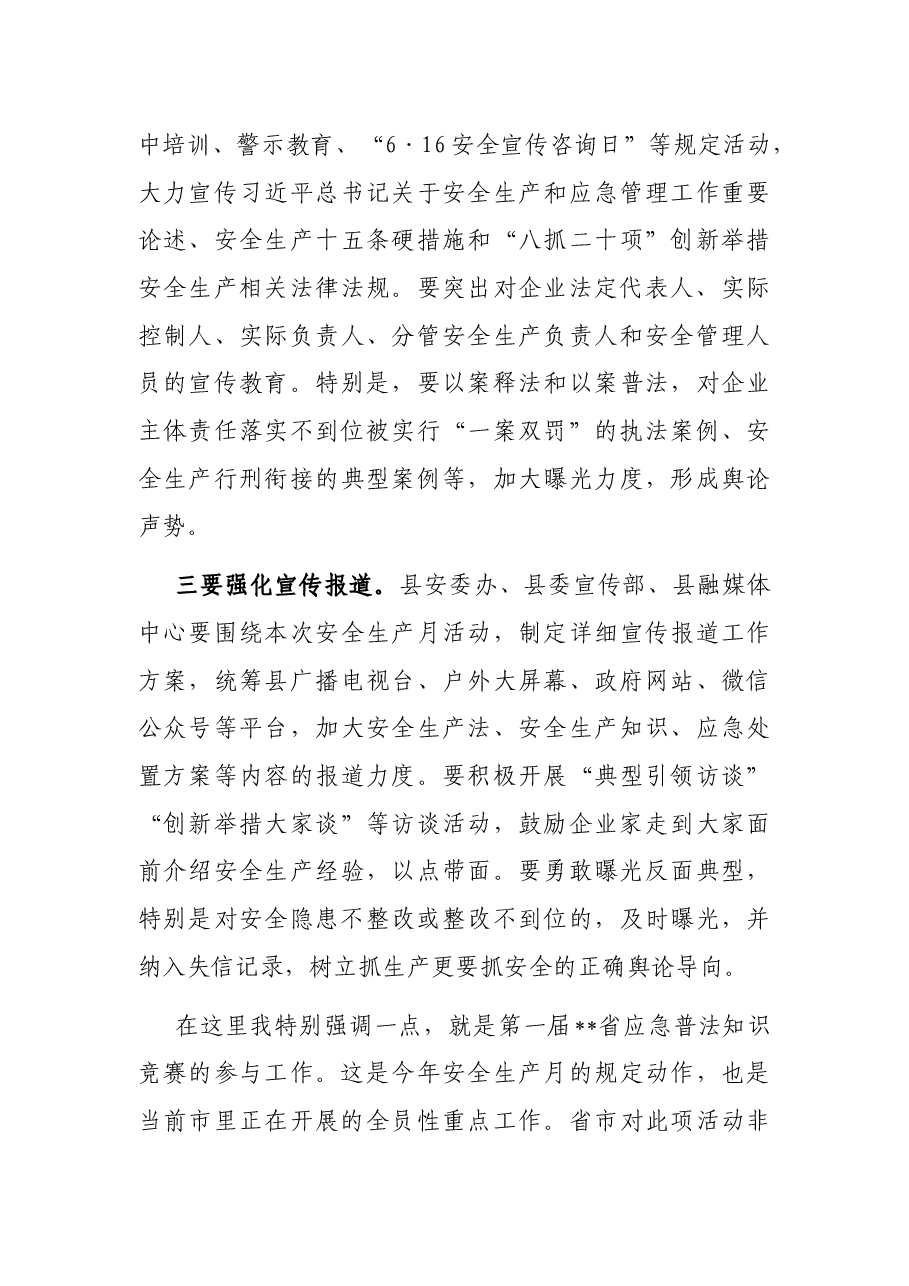 在第21个“安全生产月”活动启动仪式暨全县安全生产工作会议上的讲话.docx,第4页预览