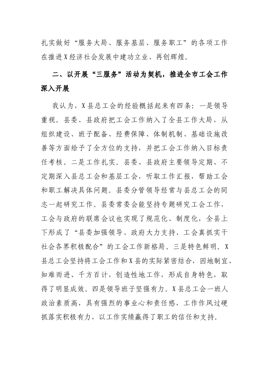 在全市工会“三服务”活动现场会上的讲话.docx,第3页预览