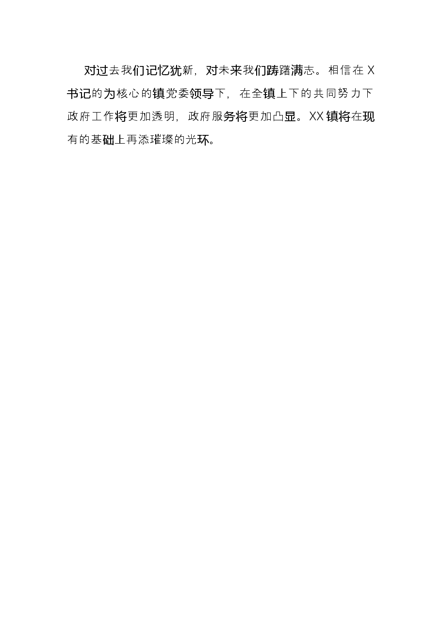 2021年个人述德述职述廉报告.docx,第4页预览