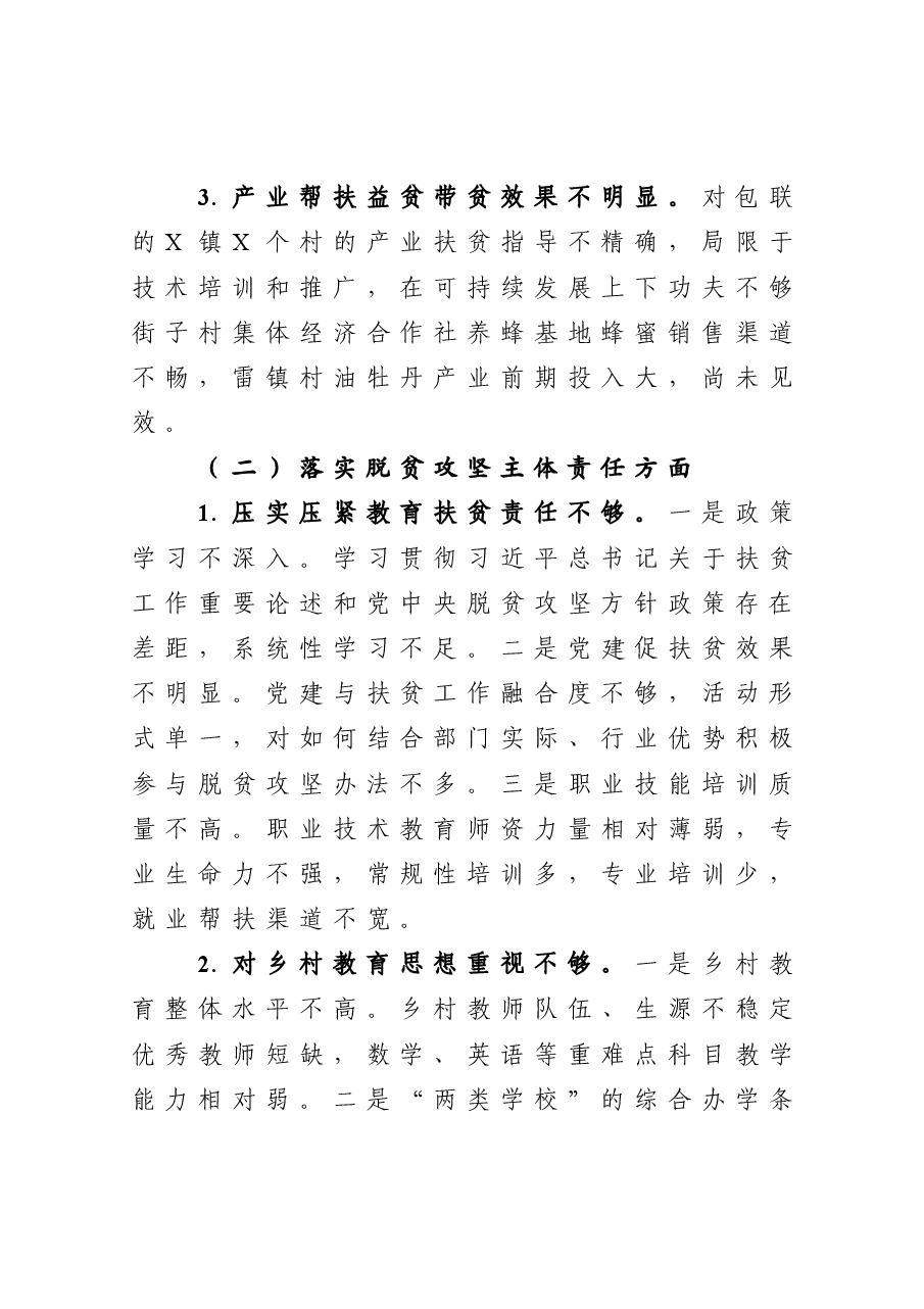 脱贫攻坚专项巡察意见反馈会讲话及表态发言3篇.docx,第3页预览