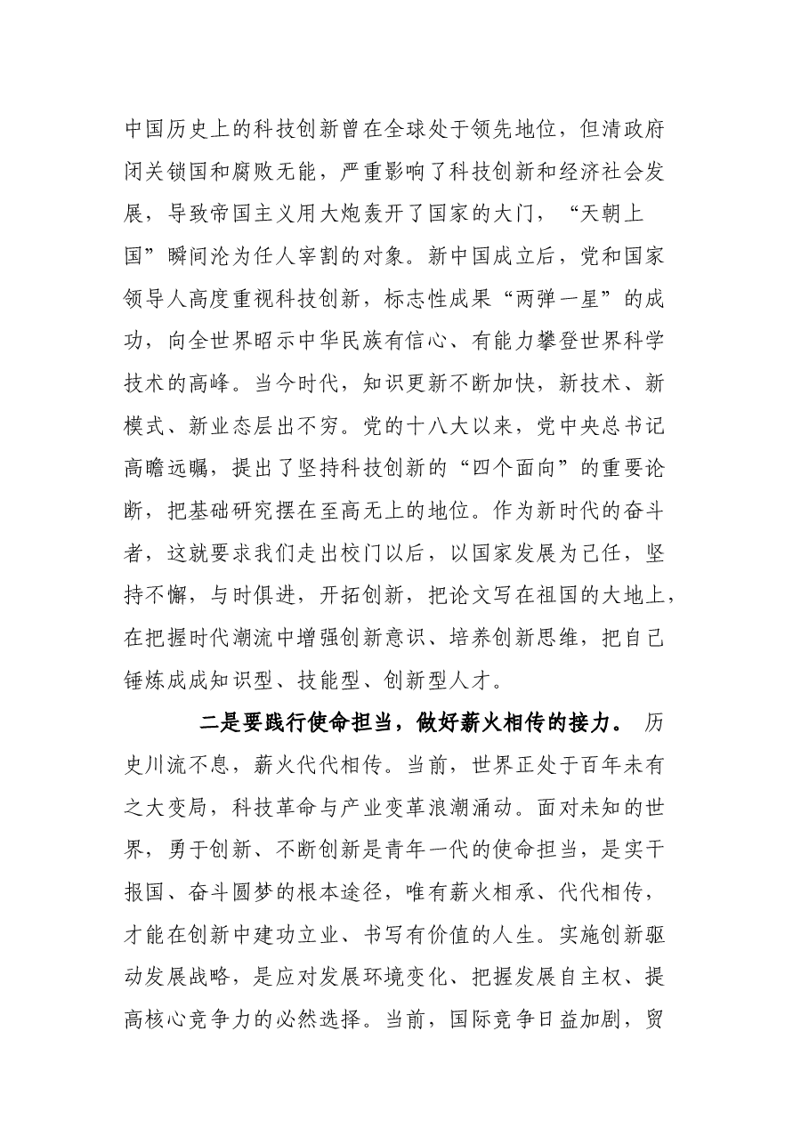 在2022届硕士研究生毕业典礼暨学位授予仪式上的讲话.docx,第3页预览