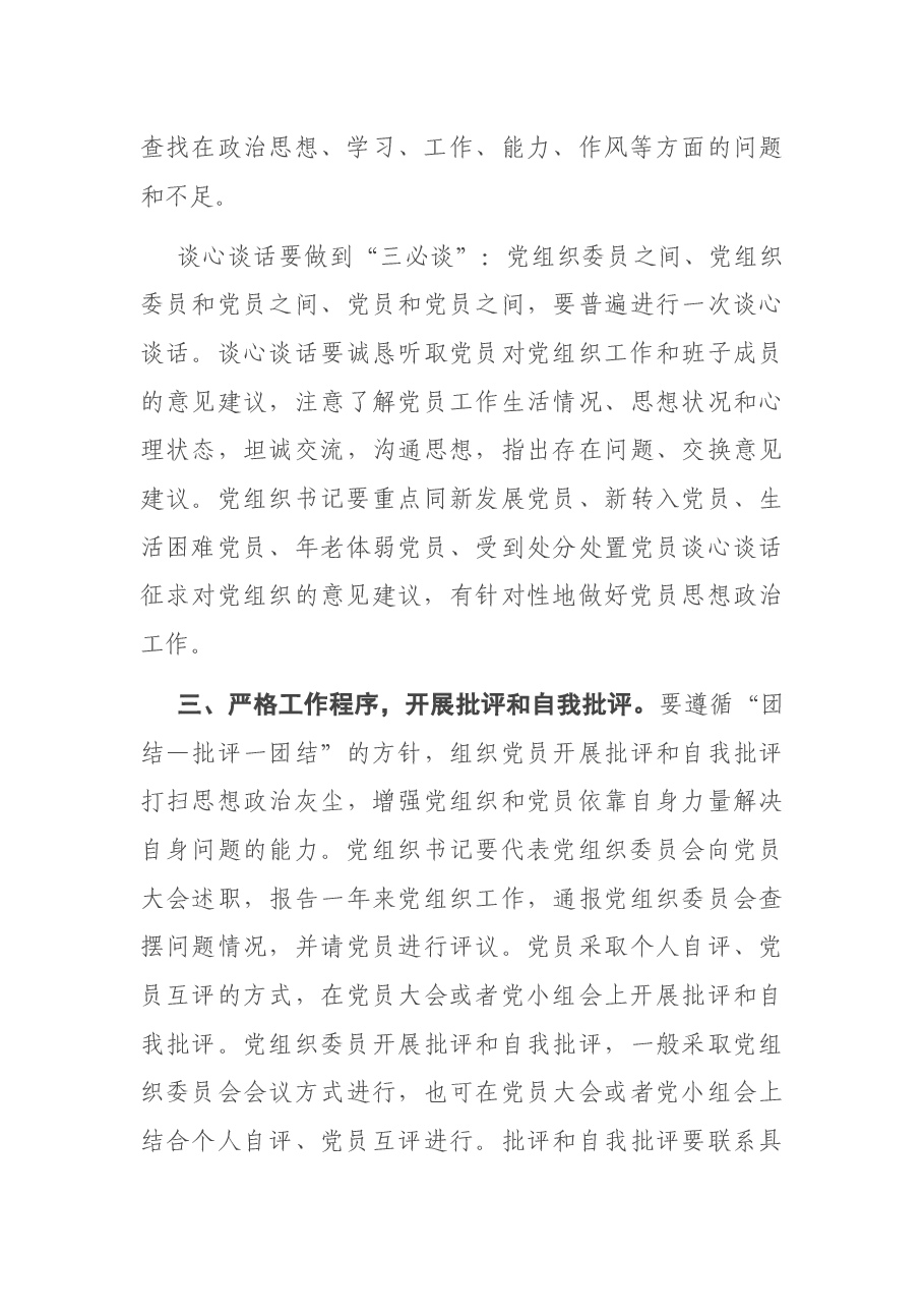 基层党组织召开2020年度组织生活会和开展民主评议党员通知.docx,第3页预览