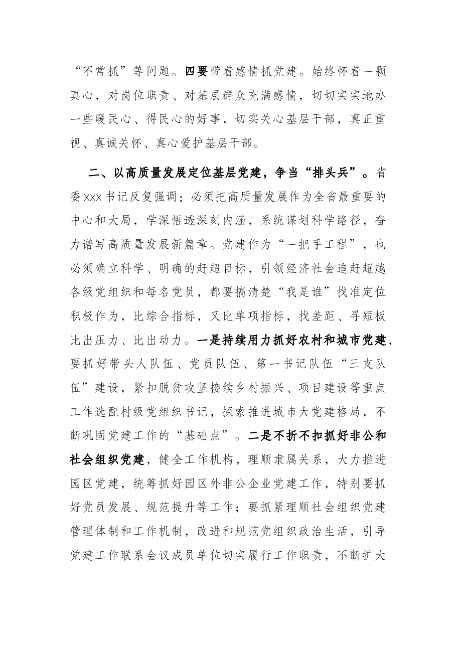 在2021年基层党建工作现场观摩会上的讲话.docx,第4页预览