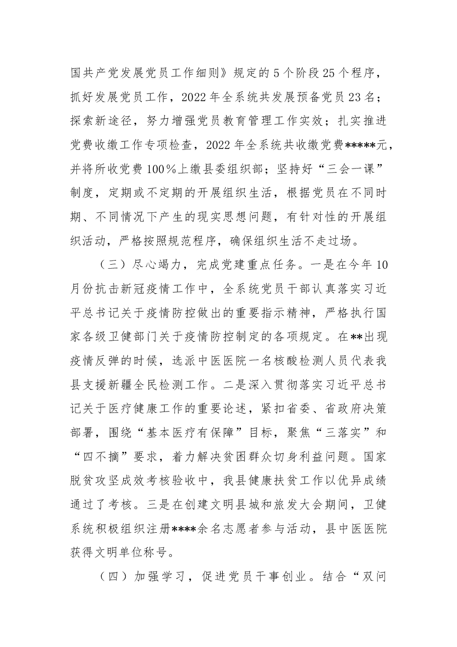 某局党组2022年度基层党建述职报告.docx，第2页预览