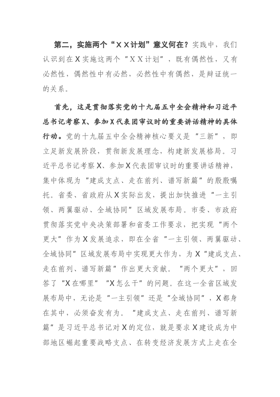 在2021年全市教授回乡暨能人回乡创业座谈会上的讲话.docx,第4页预览