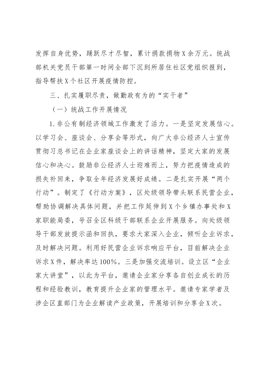 统战部长述职述廉述学报告.docx,第2页预览