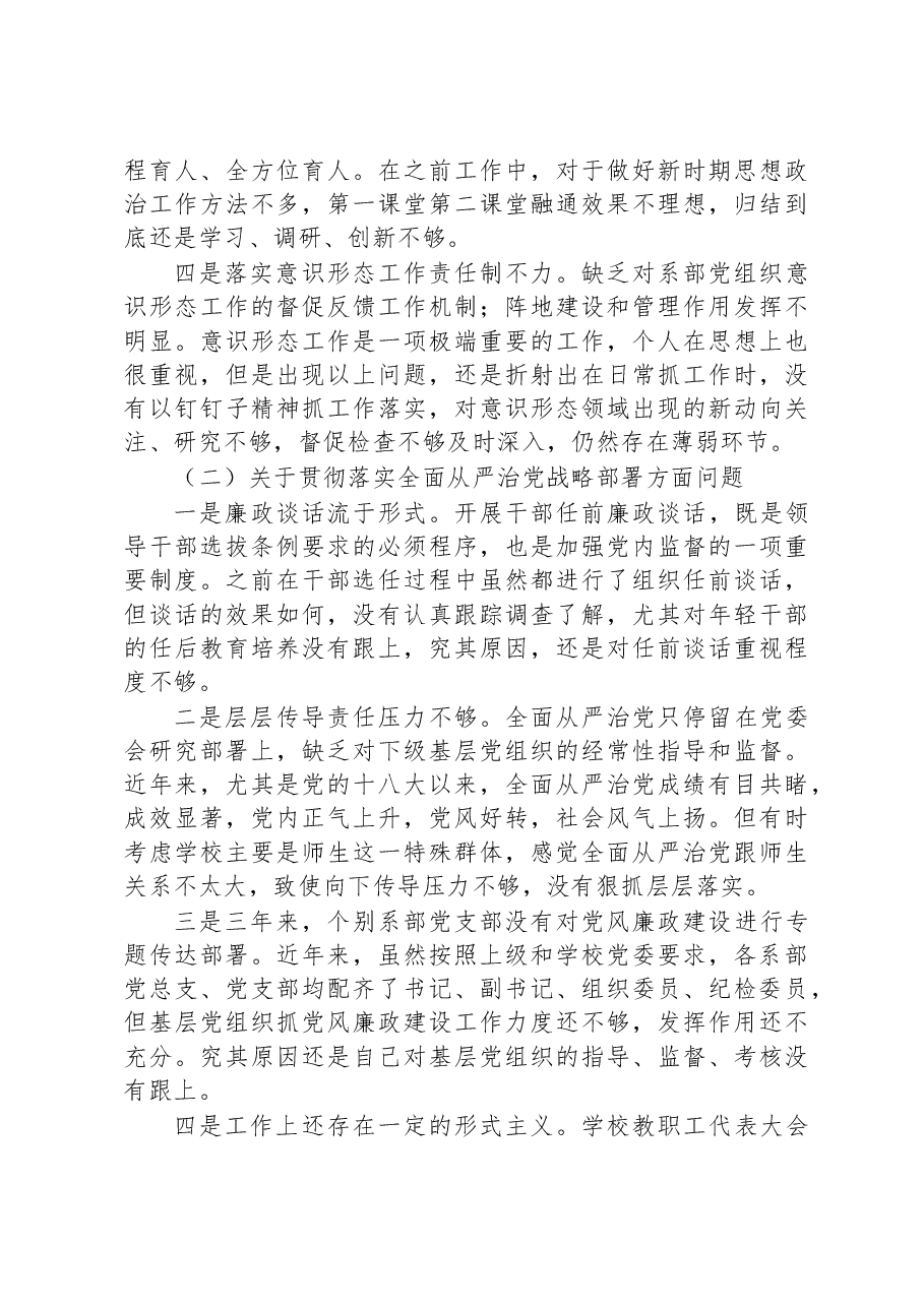 (10篇)民主生活会个人对照检查材料汇编.docx,第3页预览