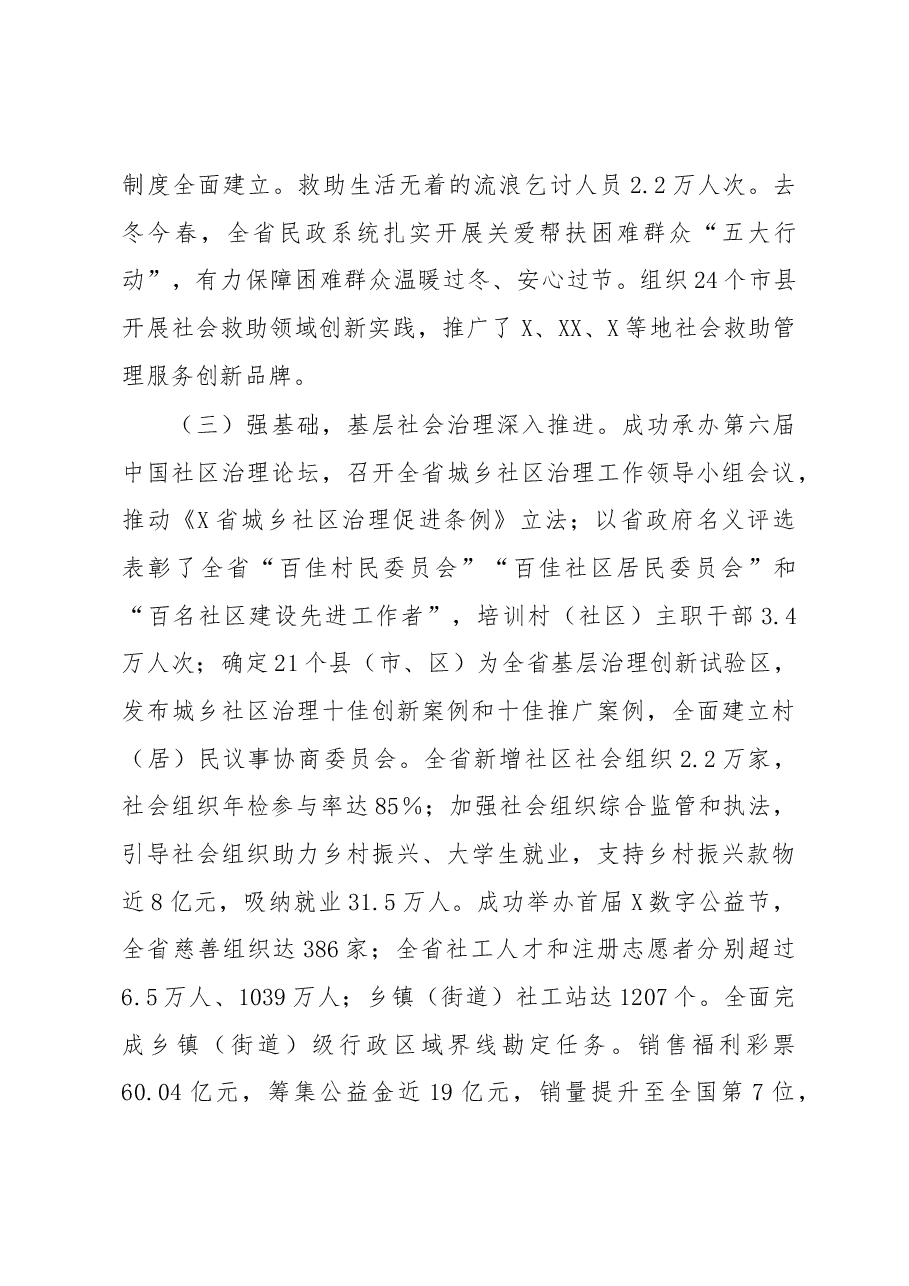 在2023年民政工作会议上的讲话.docx,第3页预览