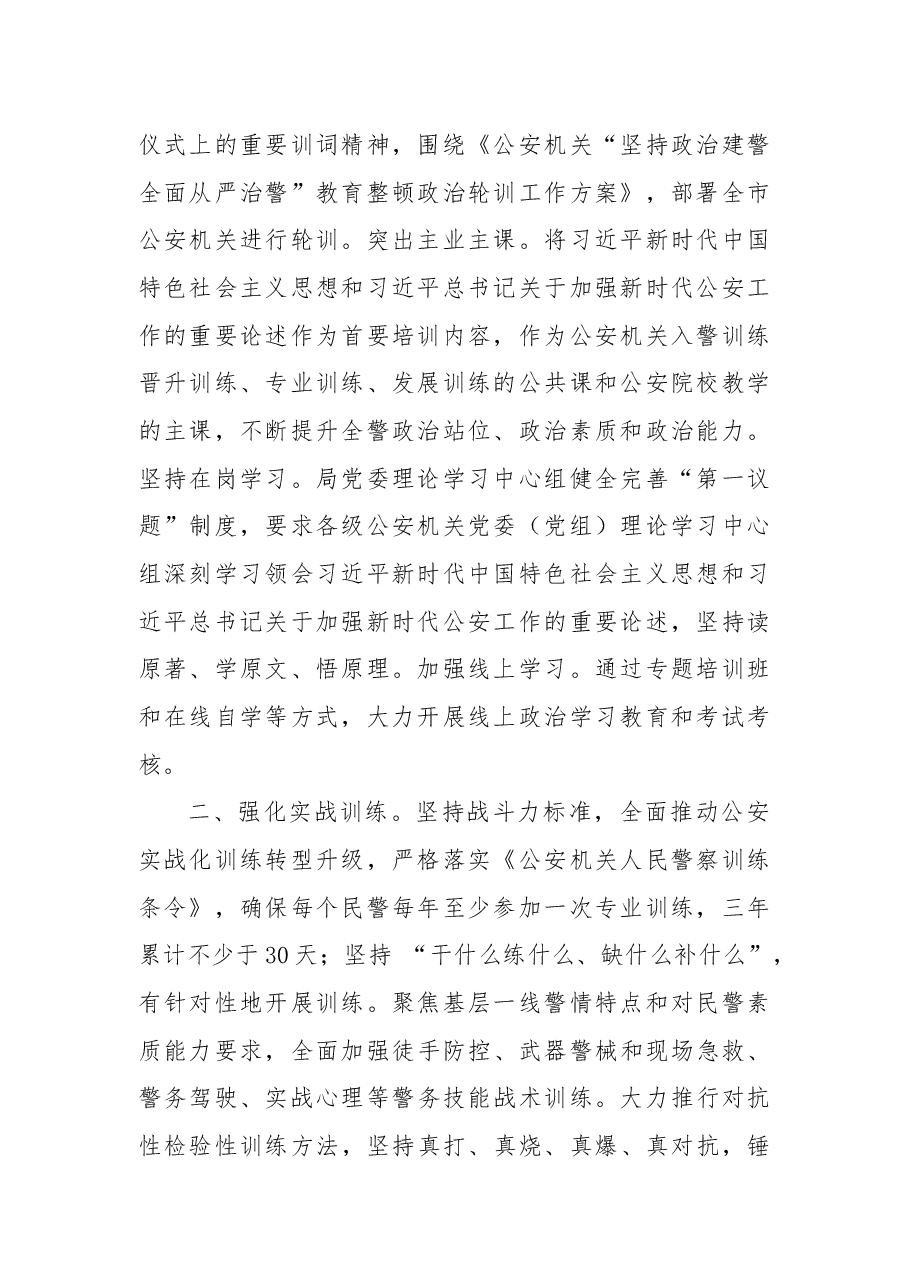 公安局党委书记2021年抓基层党建工作述职报告.docx,第2页预览