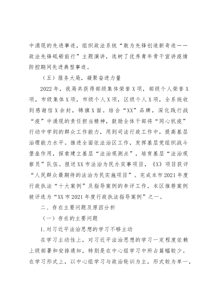 2022年度司法局党委落实基层党建工作责任制述职报告.docx,第4页预览