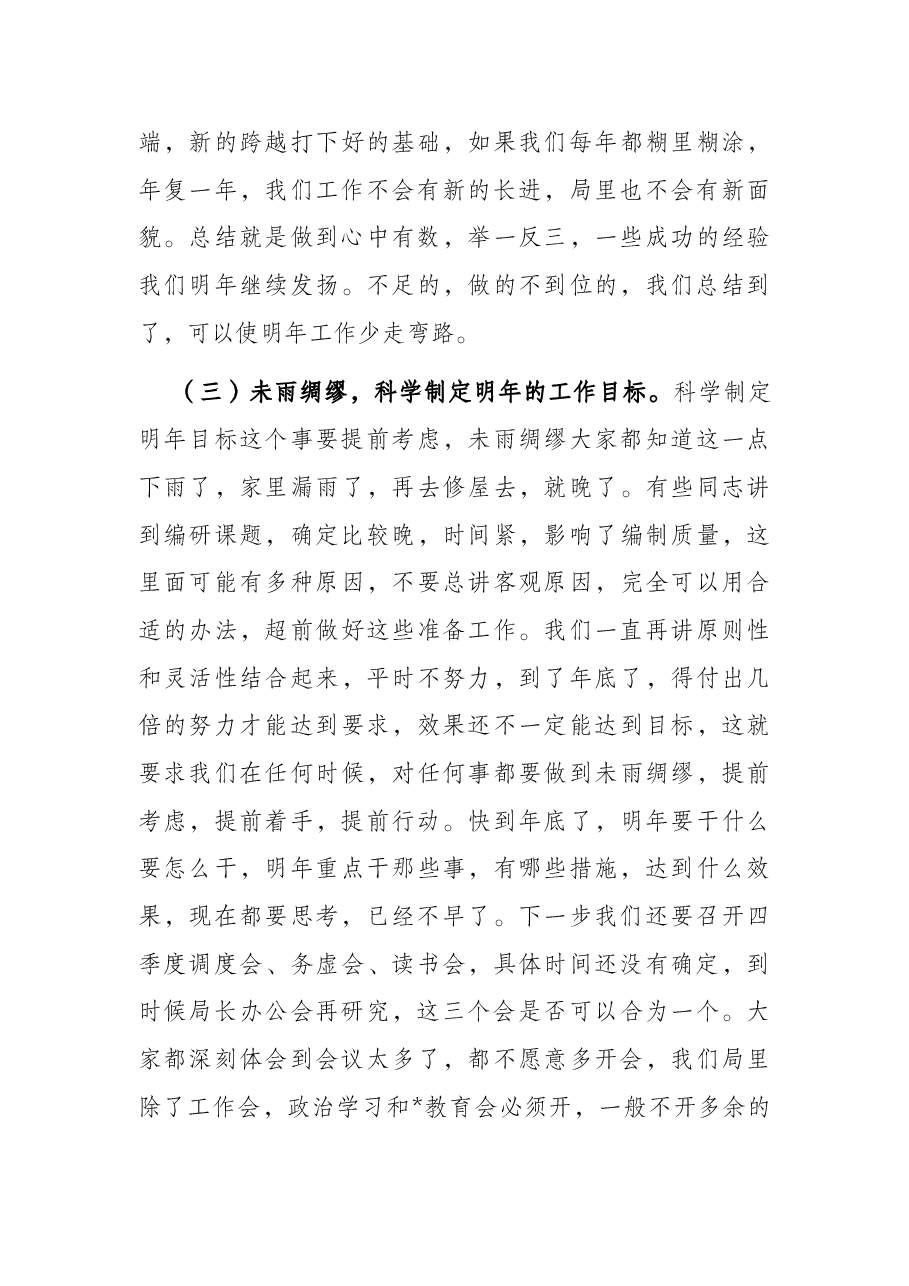 在2022年度工作分析调度会上的讲话.docx,第4页预览