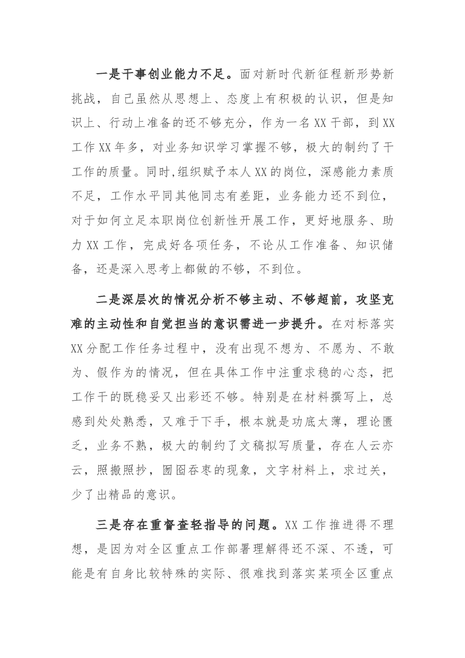 党史学习教育专题民主生活会“五个带头”个人对照检查材料.docx,第3页预览
