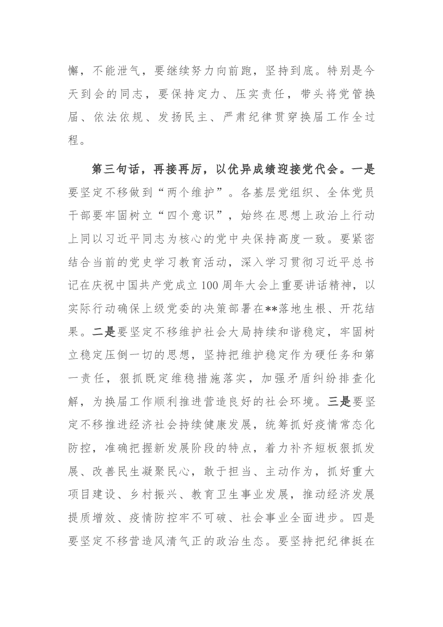 镇委书记在镇机关党委选举产生镇党代表大会上的讲话.docx,第3页预览