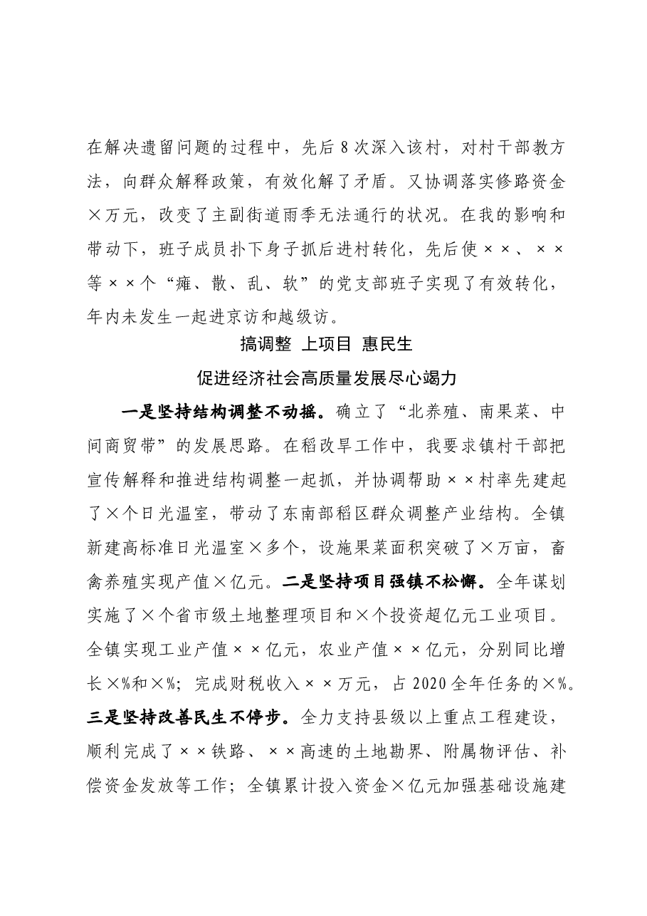 镇党委书记履行基层党建责任制述职报告.docx,第3页预览