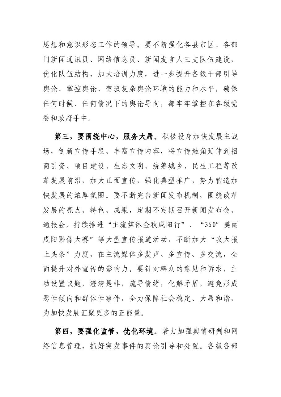 在全市宣传思想工作座谈会上的讲话.docx,第3页预览
