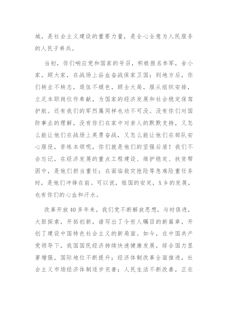 在庆祝“八一”建军节94周年上的讲话.docx,第2页预览