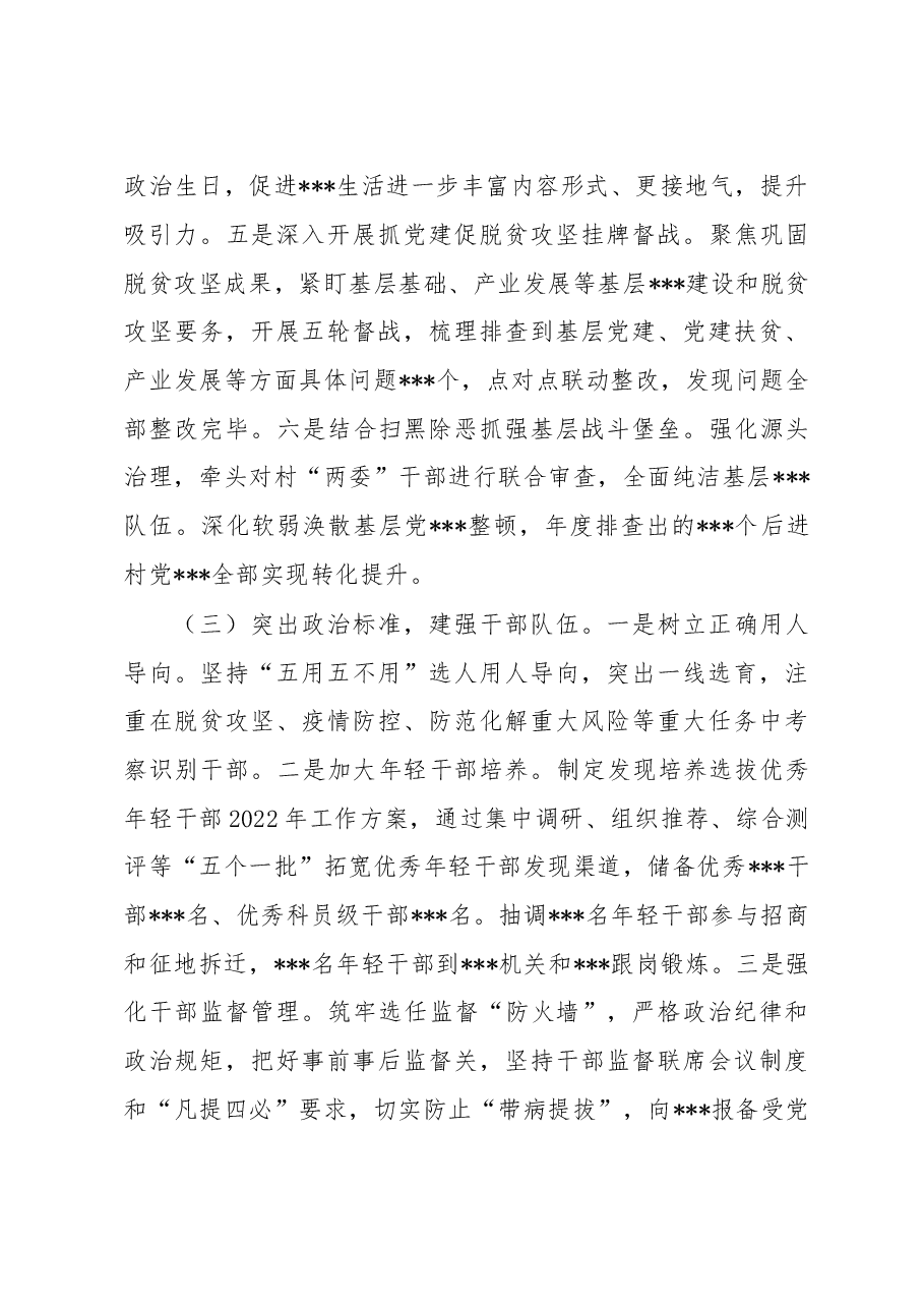 组织部长2022年度述德述职述廉报告.docx,第4页预览