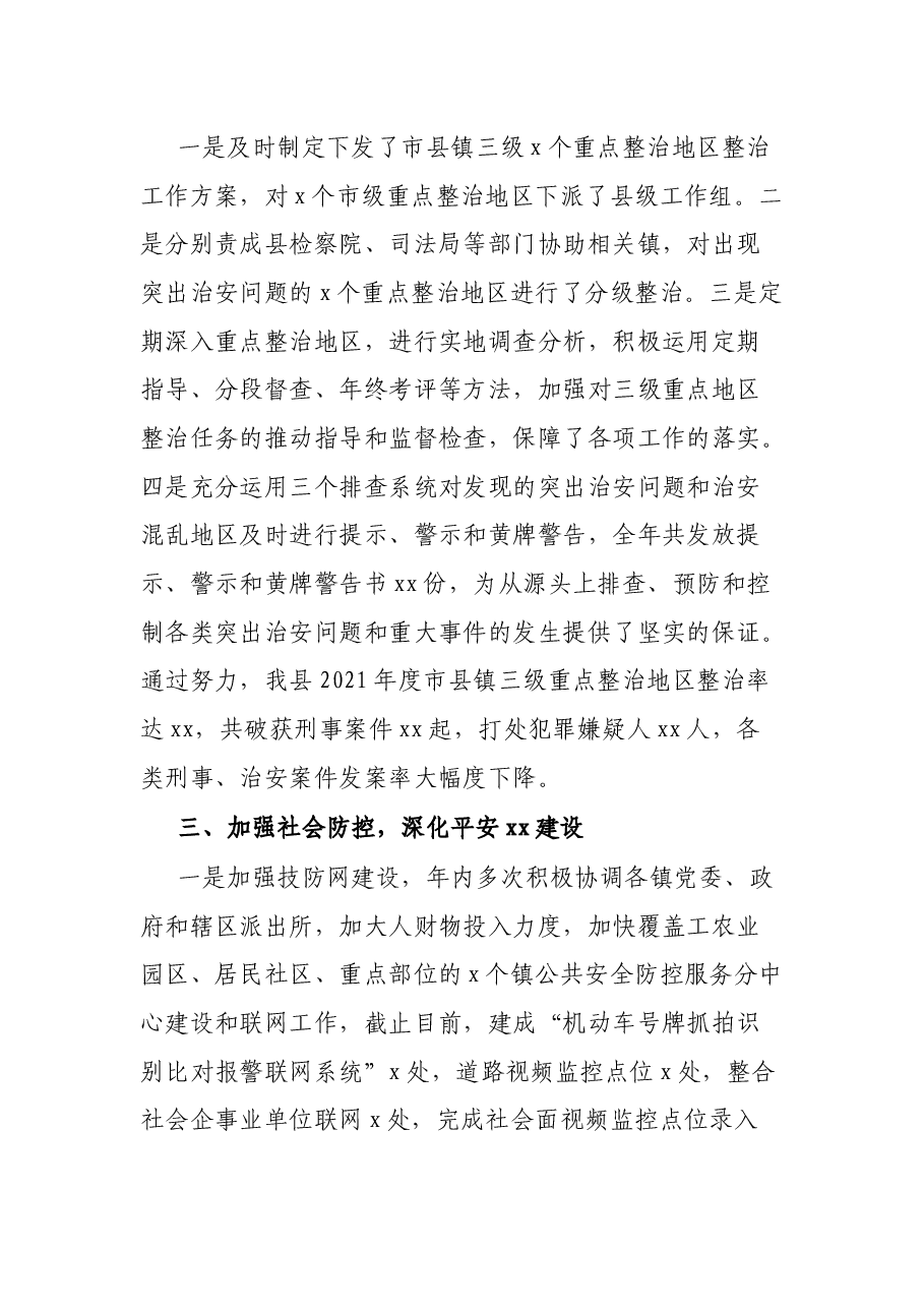 县委政法委书记2021年述职报告.docx，第3页预览