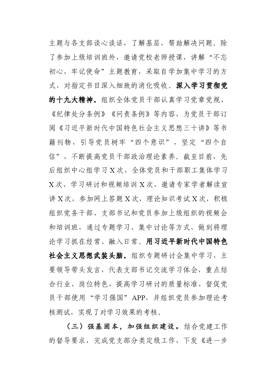 党务工作总结.docx,第2页预览