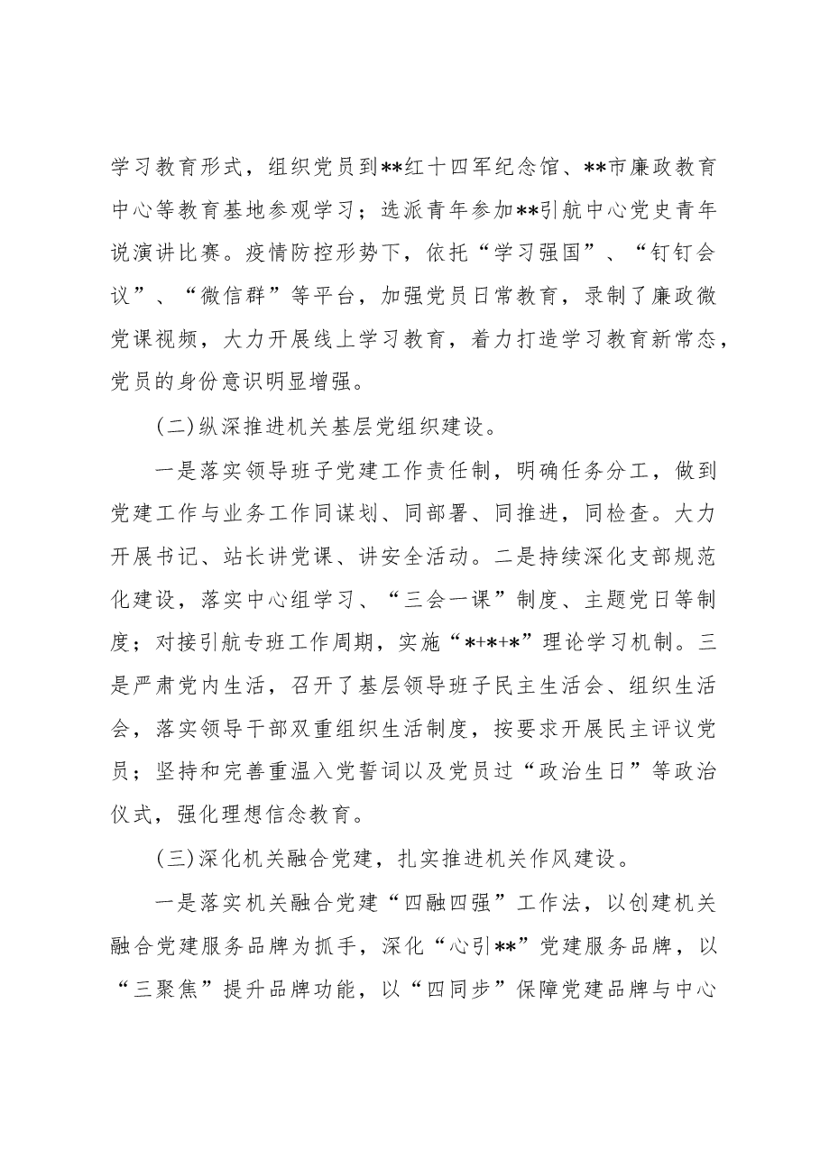 引航站2022年度机关党建工作述职报告.docx,第2页预览