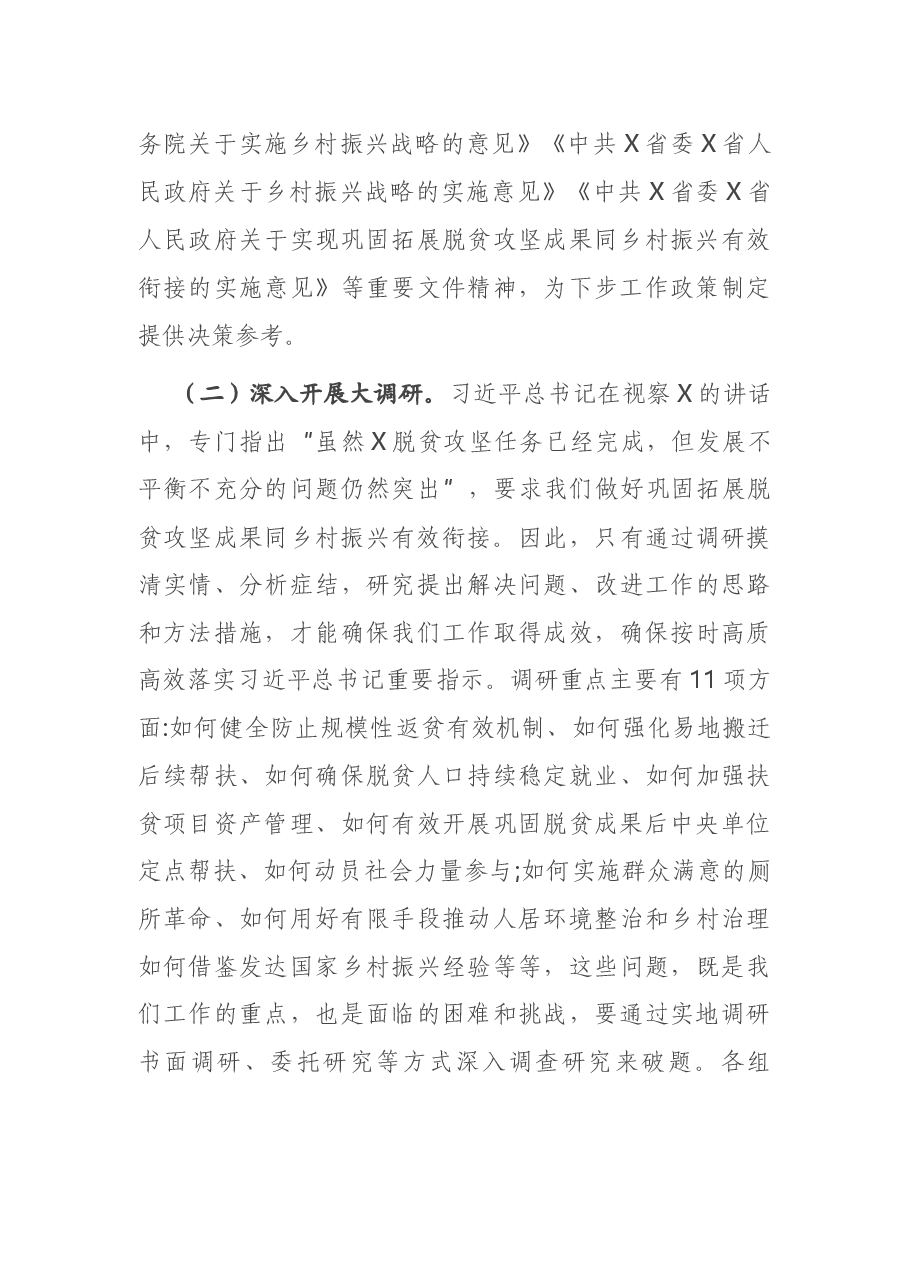 在“大学习、大调研、大讨论”活动动员部署会上的讲话.docx,第4页预览