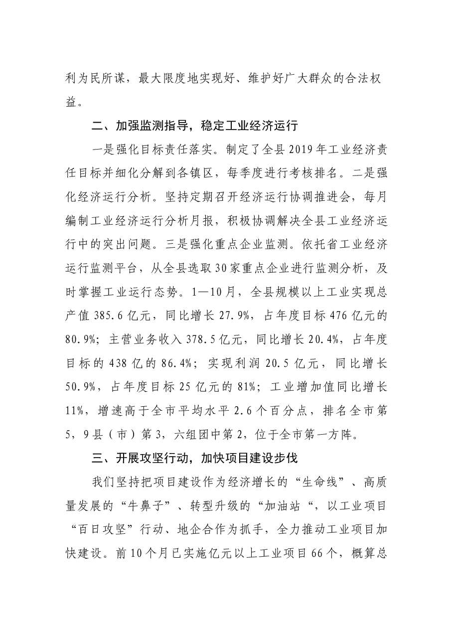 科技和工业信息化局局长述职报告.docx,第2页预览