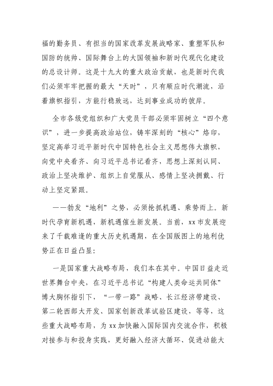 在全市作风纪律教育年动员大会上的讲话.docx，第4页预览