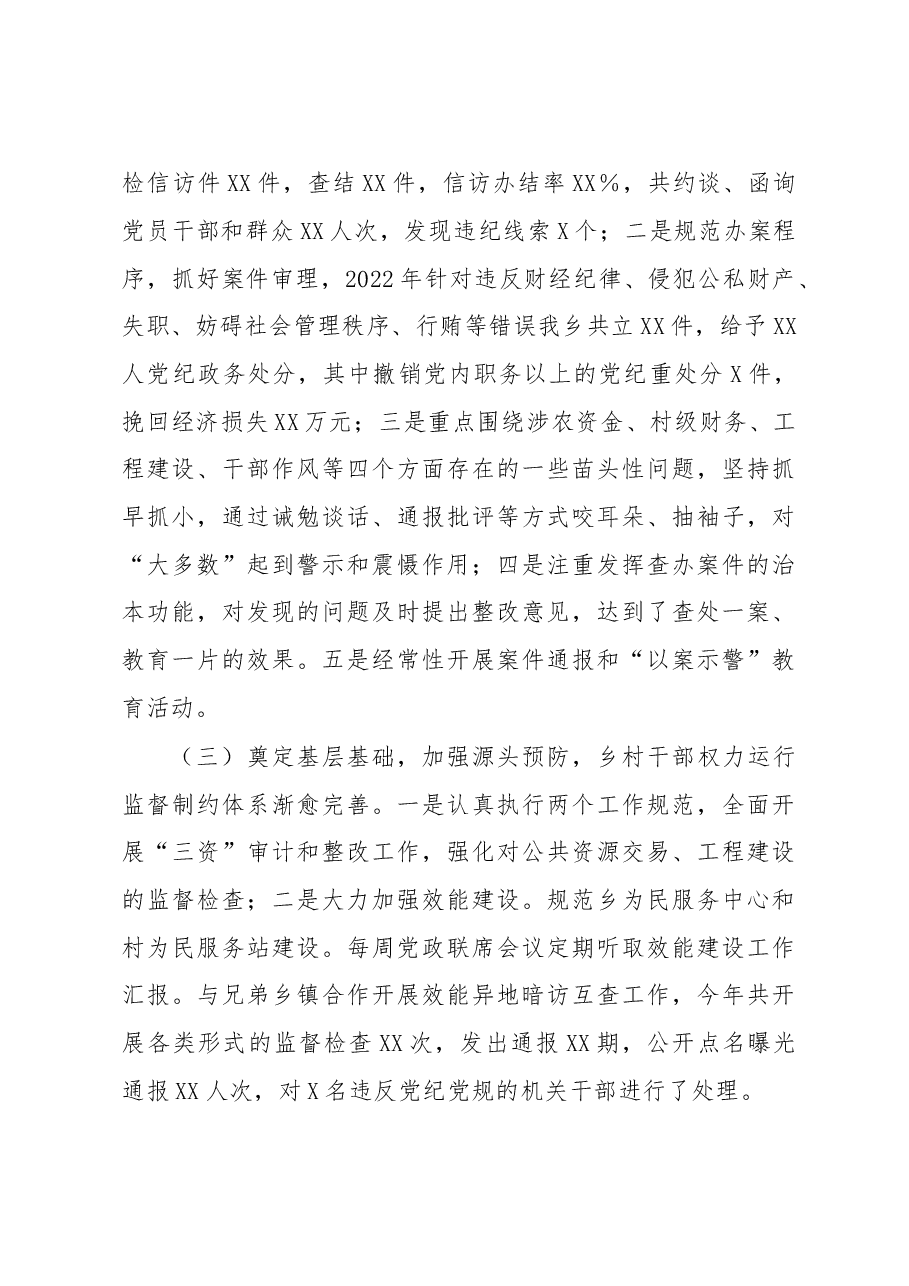 乡纪委书记2022年述职报告.docx,第2页预览