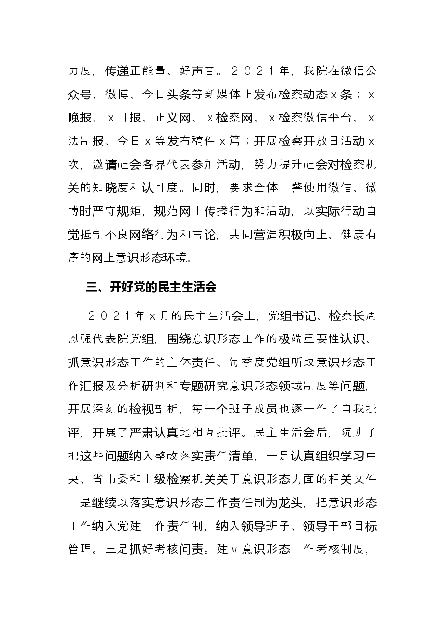 区人民检察院领导班子2021年度基层党建述职报告.docx,第3页预览