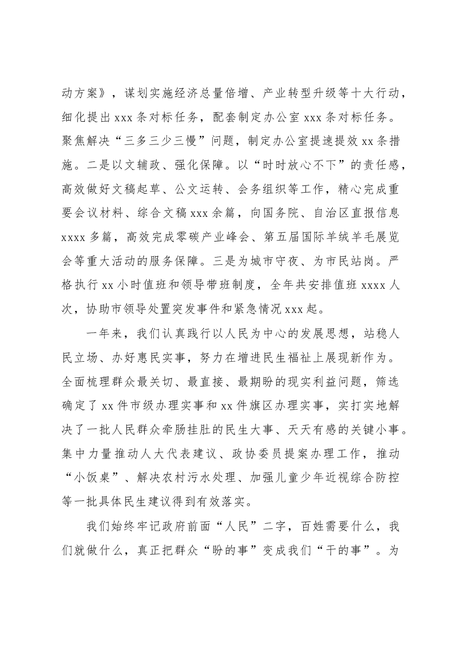 市政府办公室2022年述职报告.docx,第3页预览