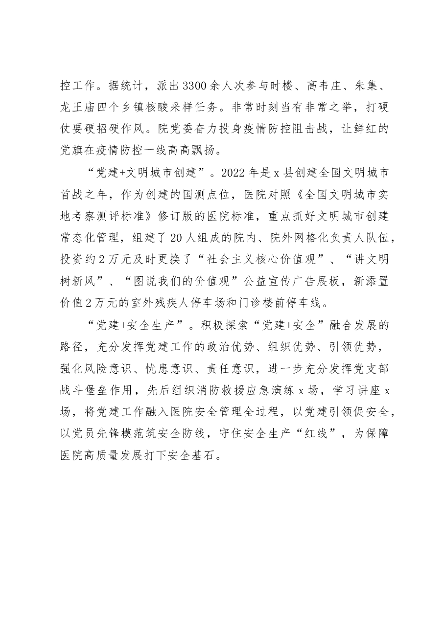 中医院2022年抓党建工作述职报告.docx,第3页预览