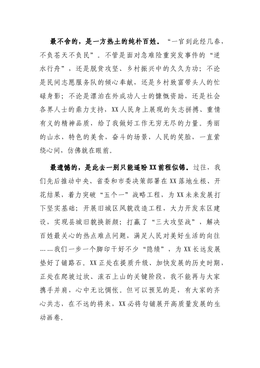 在离任XX时的讲话.docx,第2页预览