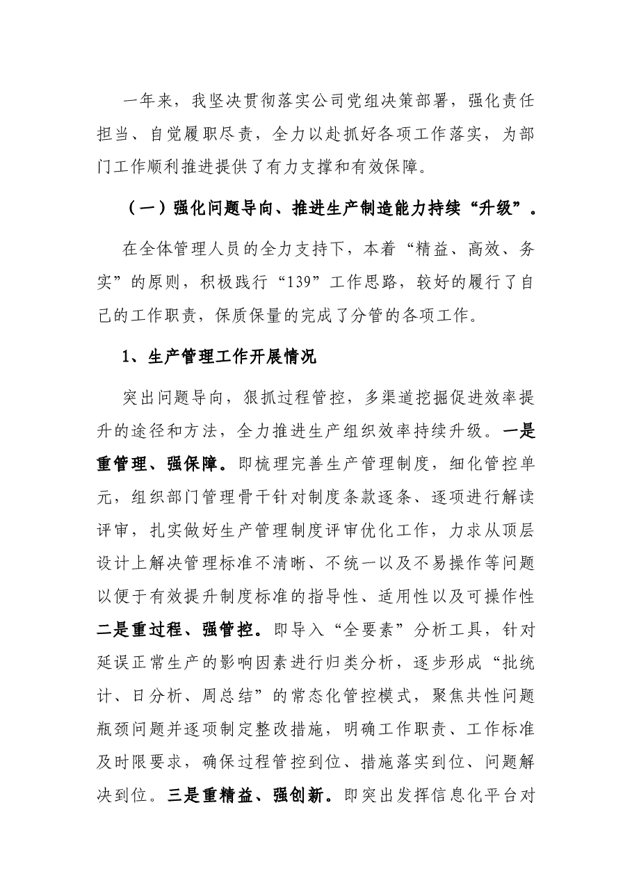 办公室副主任年度述职述责述廉报告.docx,第3页预览