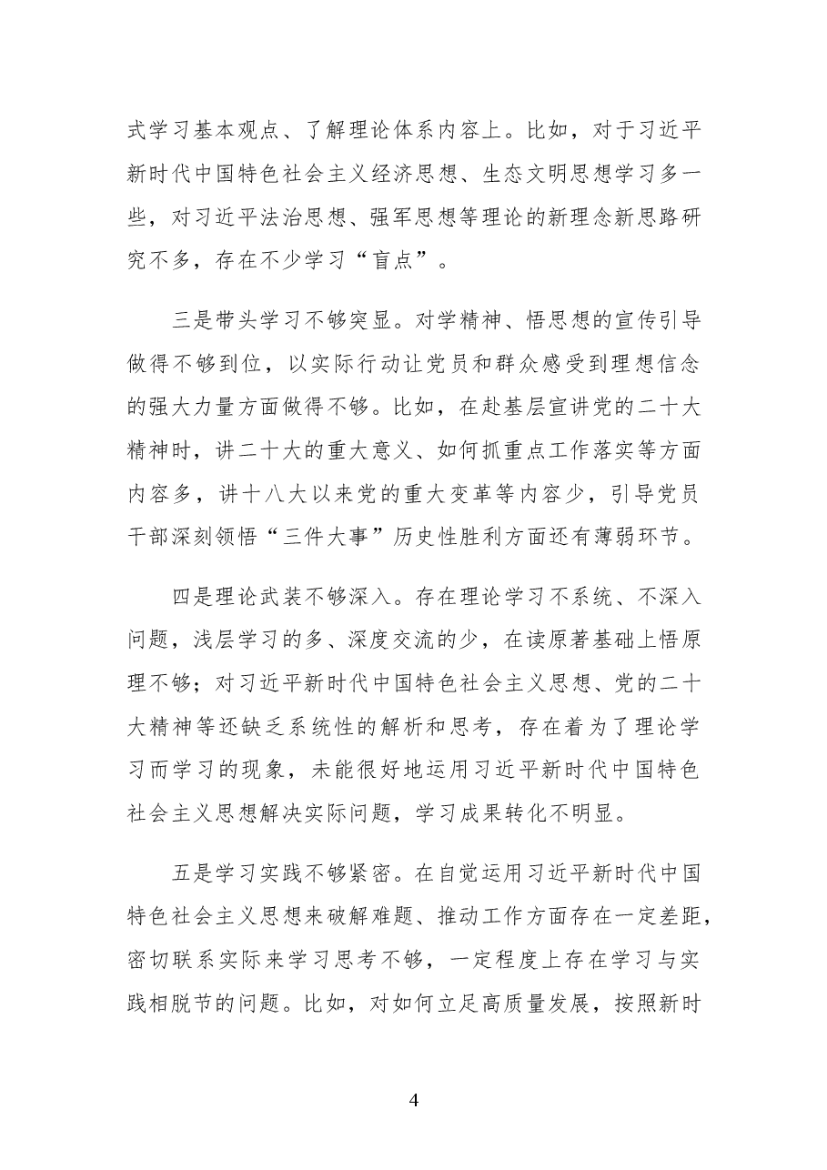 (36条)民主生活会问题查摆部分素材.doc,第4页预览