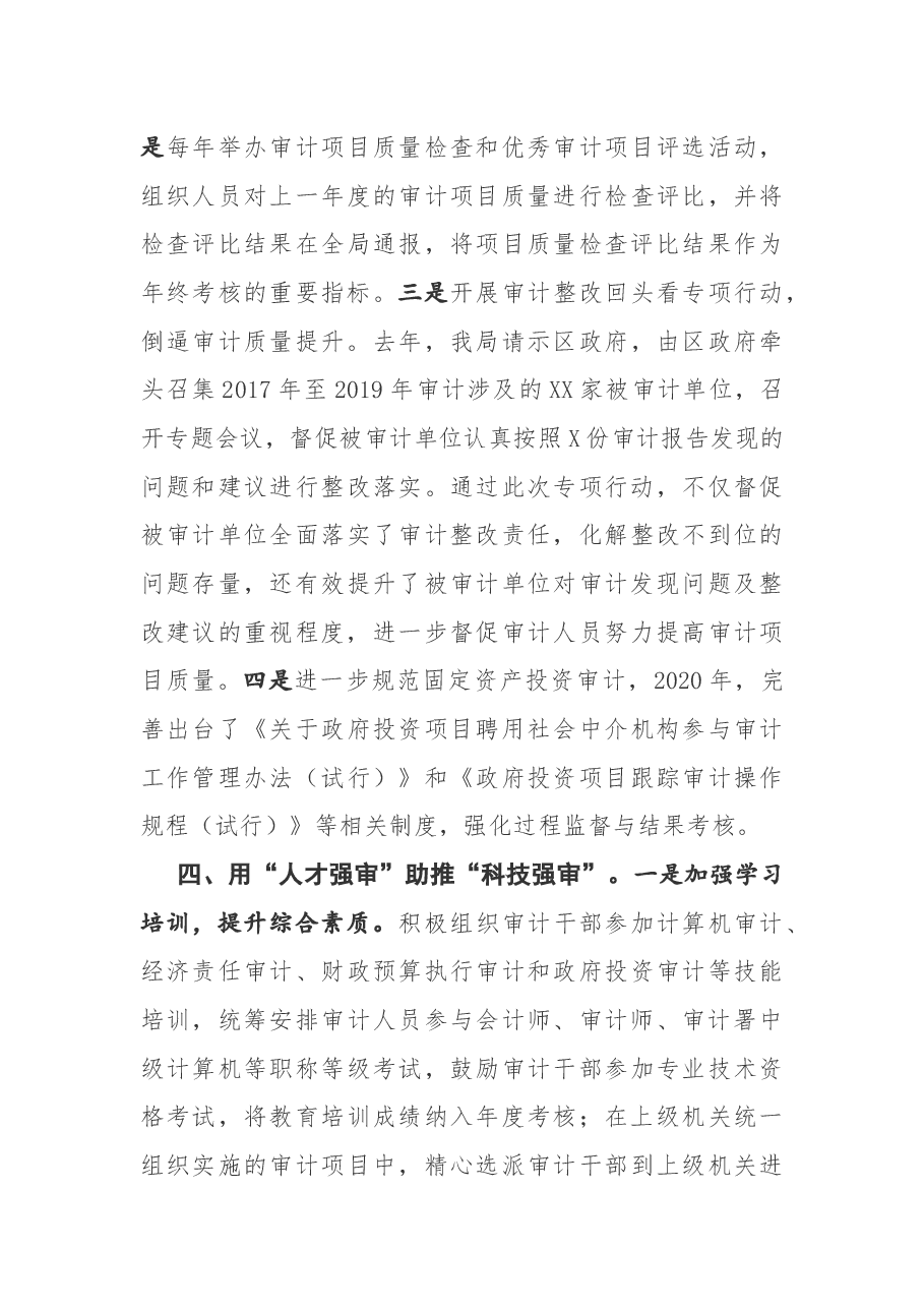在X局落实“五个强审”行动计划调研推进会上的讲话.docx,第4页预览