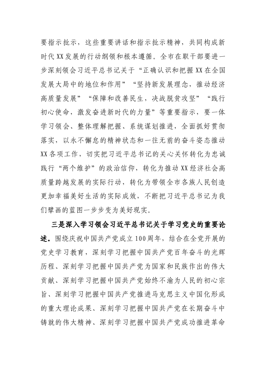 在全市在职干部理论学习工作安排会议上的讲话.docx,第3页预览