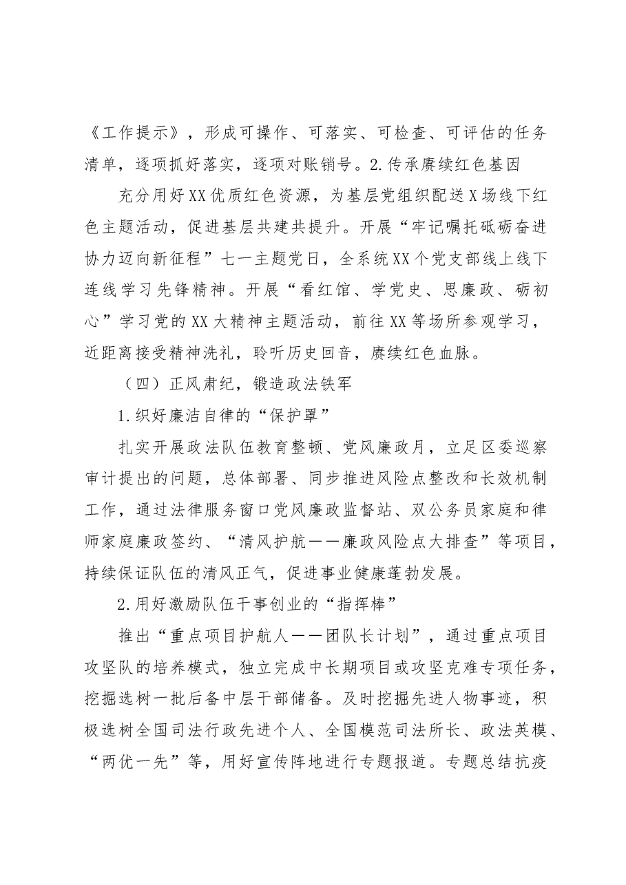 2022年度司法局党委落实基层党建工作责任制述职报告.docx,第3页预览
