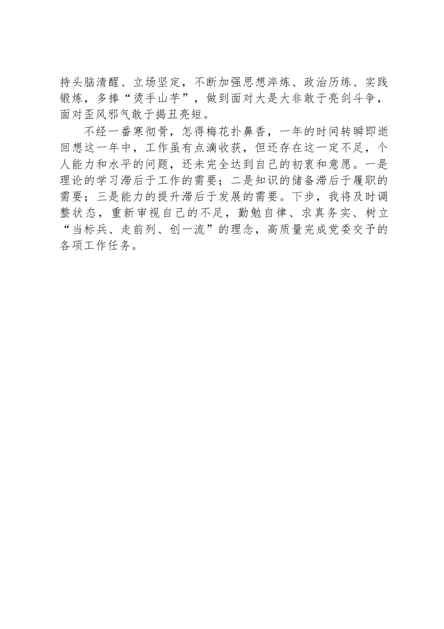 政治处副主任2022年述职述廉报告.docx,第3页预览