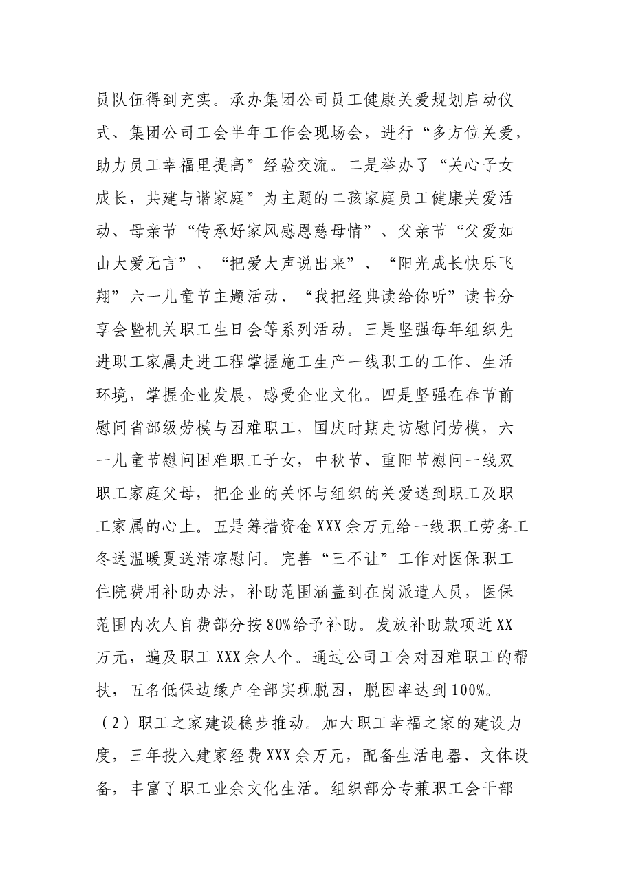 公司工会主席三年任期述职报告.docx,第4页预览