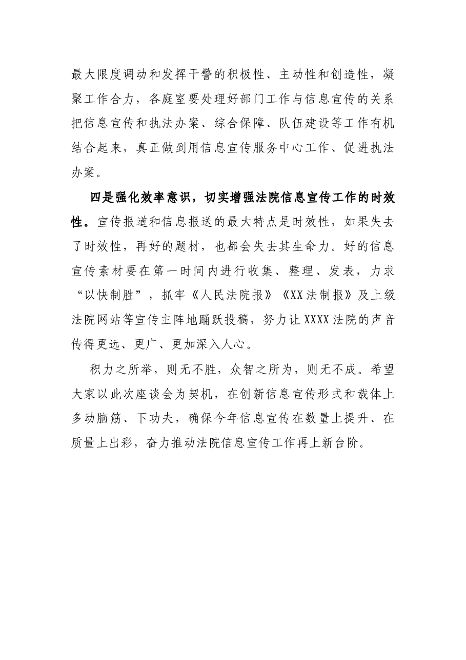 在法院信息宣传工作座谈会上的讲话.docx,第3页预览