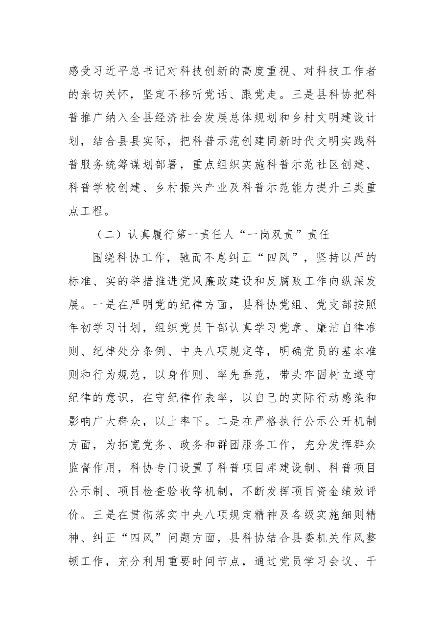 科协领导2022年度个人述职报告.docx,第2页预览