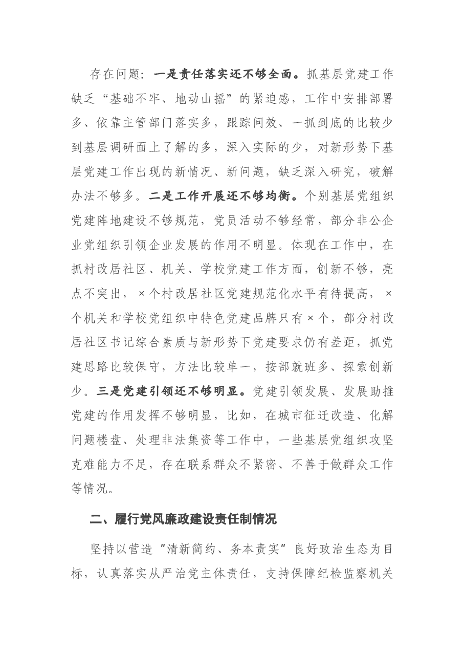 区委书记2020年度抓基层党建工作述职报告.docx,第3页预览
