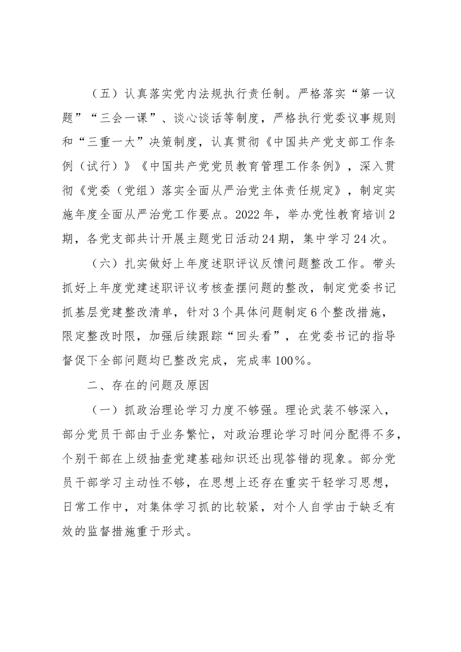 税务局党支部2022年度抓基层党建工作述职报告.docx,第3页预览
