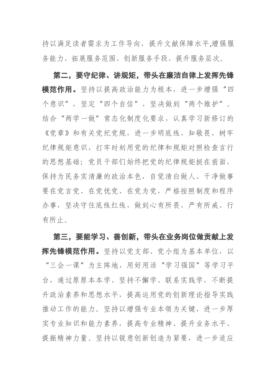 在图书馆党支部主题党日活动上的讲话.docx，第4页预览