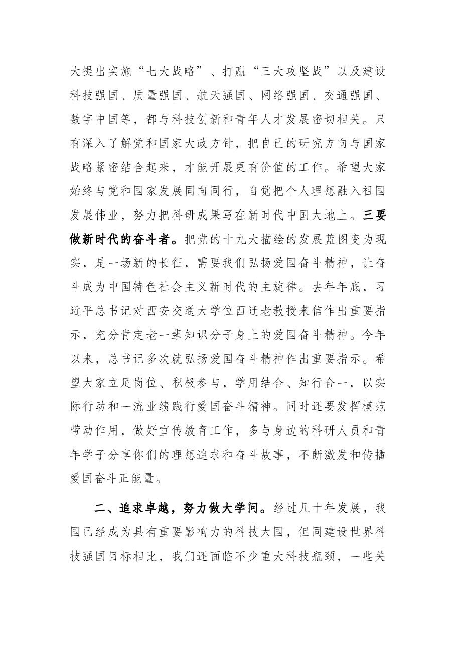 在全市科研人才党性教育专题培训班结业式上的讲话.docx,第3页预览