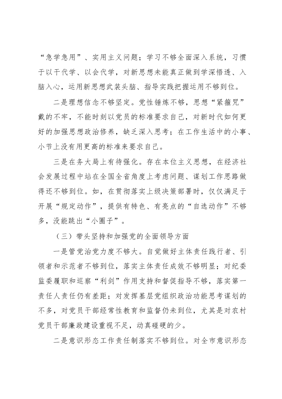 (11篇)一把手领导2022度民主生活会六个带头对照检查材料汇编.docx,第4页预览