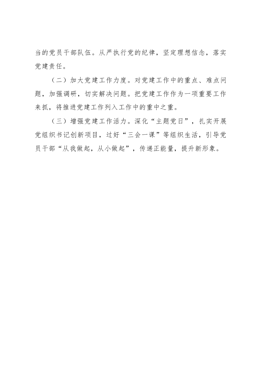 县政协机关党组2022年度党建述职报告.docx,第4页预览